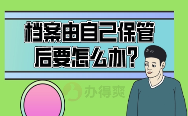 自己手中的档案需要激活吗？