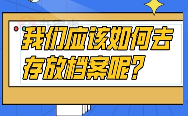 档案都可以托管在哪些部门？