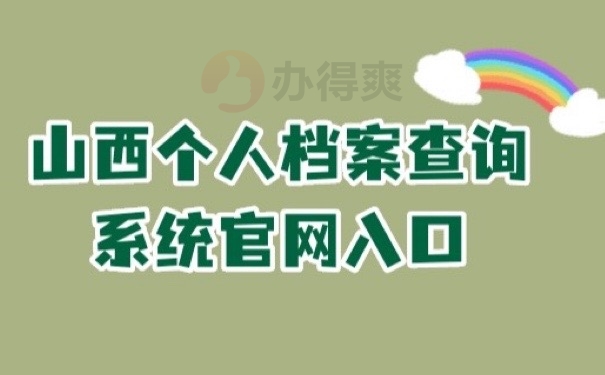 官网查档