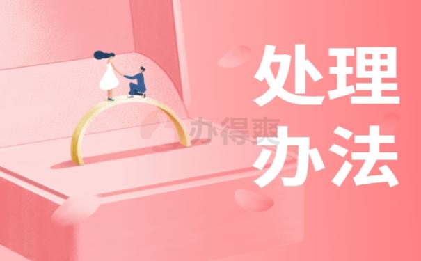 怎么办?