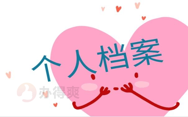 大专档案袋