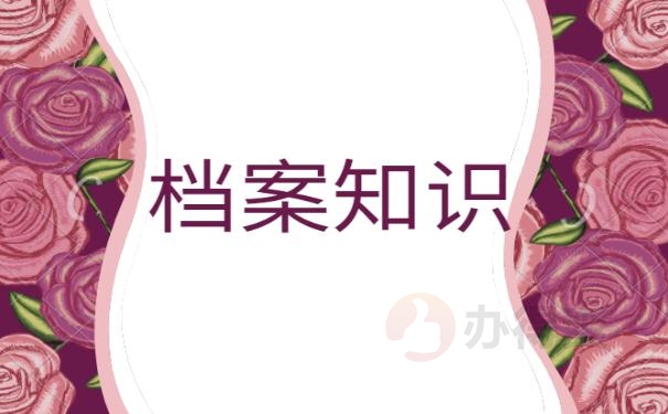 退休档案在自己手里