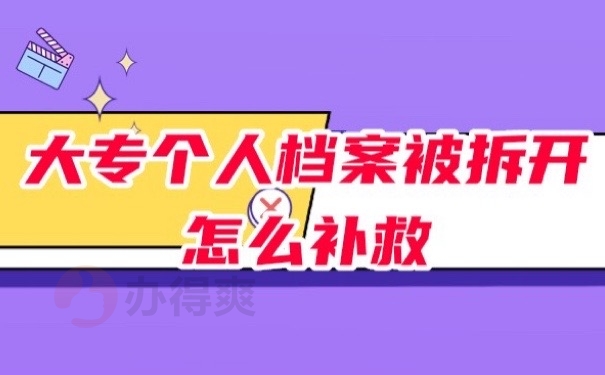 大专档案