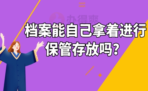 是否要激活自己手里的档案？