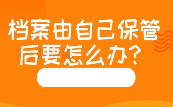 自己手中的档案需要激活吗？