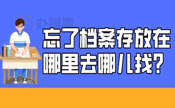 档案查询介绍：