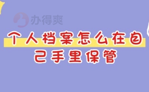 档案在手