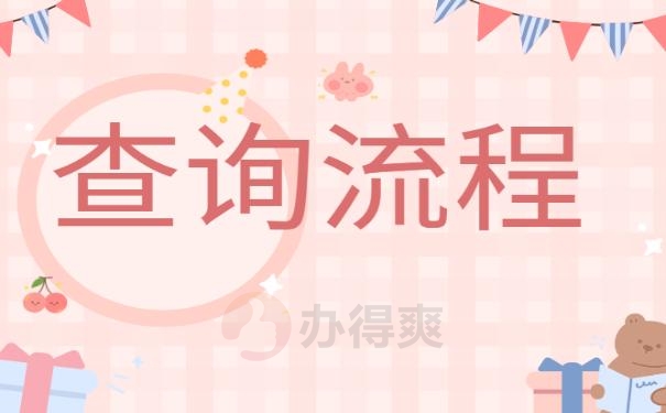 查询个人档案
