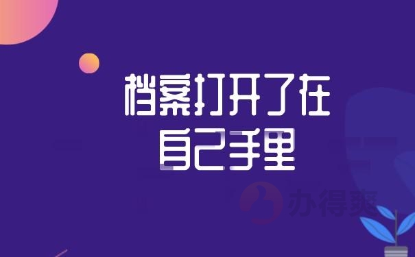 档案打开了
