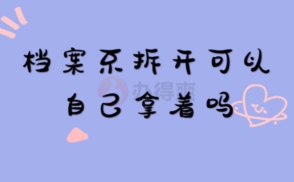 档案在手