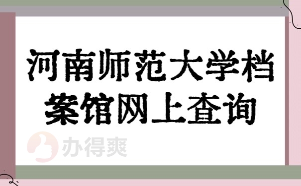 个人档案