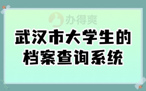 个人档案