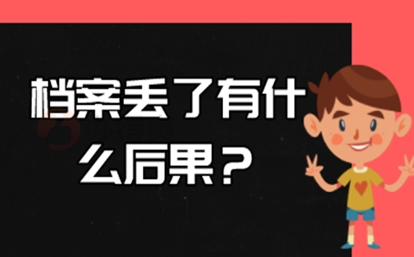 档案怎么补办