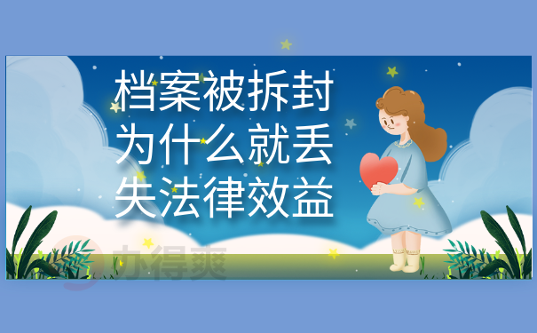 个人档案被拆过了需要去哪里补办？