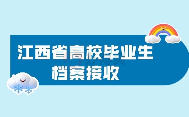 高校档案