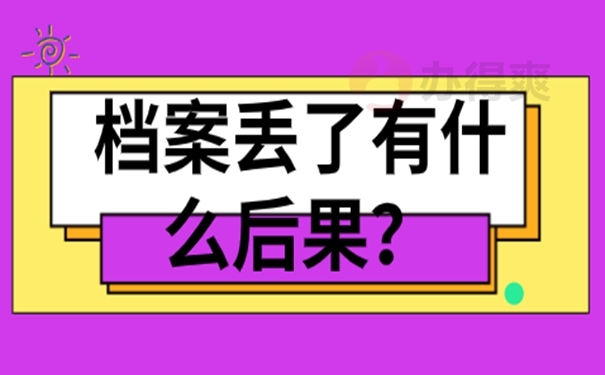 档案补办需要用到什么材料？