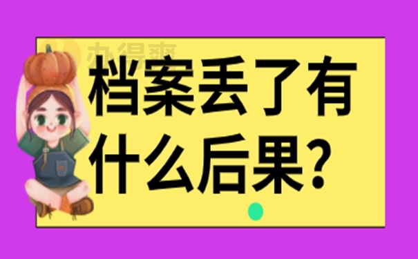 档案补办要在哪里提交材料？