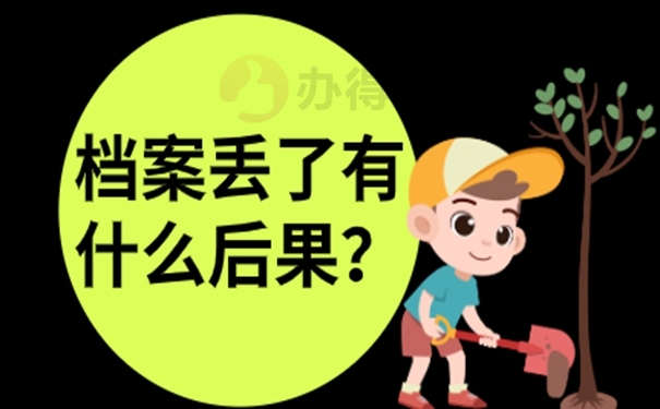 档案补办需要用到什么材料？