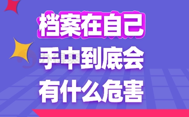 是否要激活自己手里的档案？