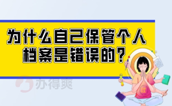 自己的档案是死档要在哪里激活？