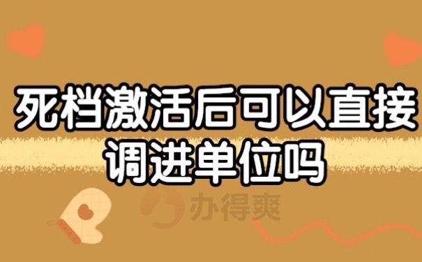 单位档案