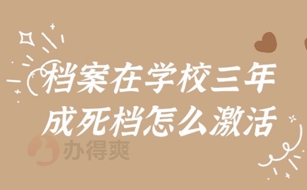 学校档案