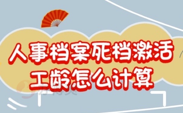 人事档案