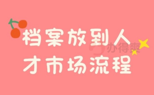 个人档案