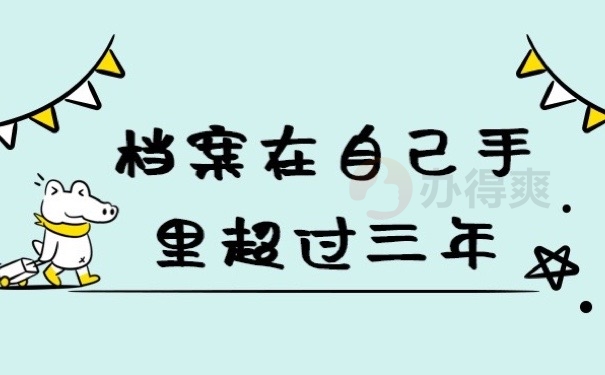 个人档案