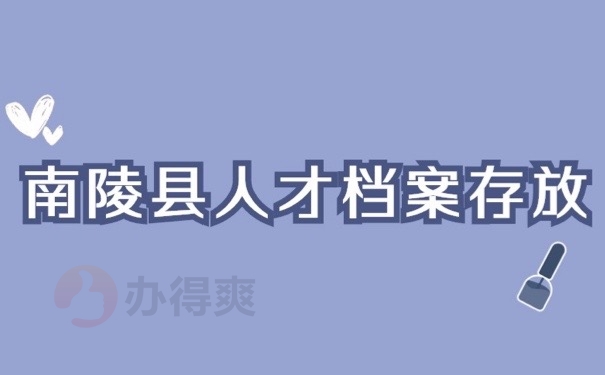 个人档案