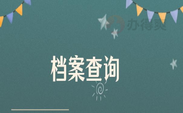 找不到案怎么办？