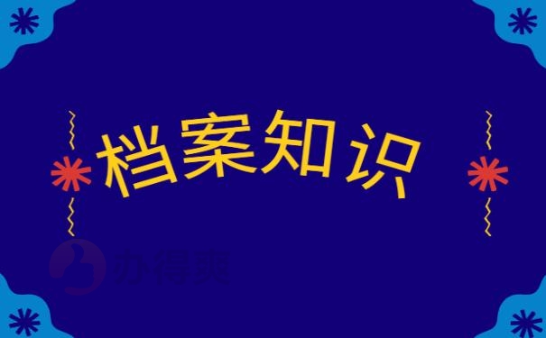 大学学生档案