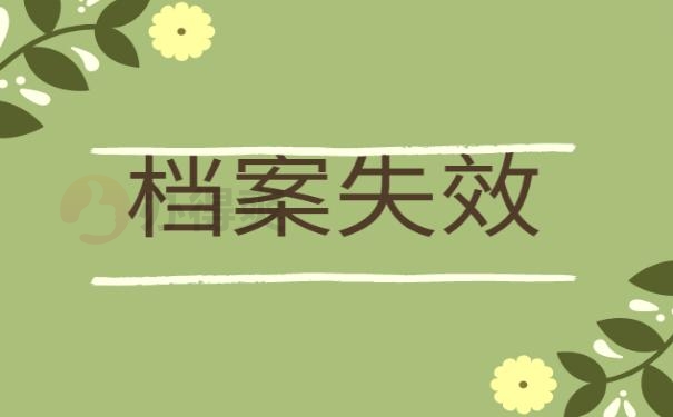 学籍档案
