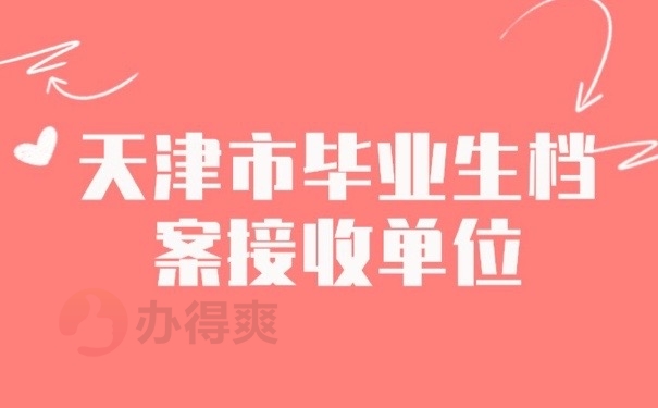 毕业档案