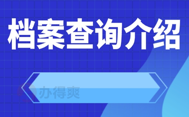 请看查询经验分享！