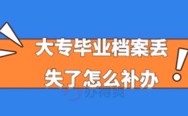 大专档案