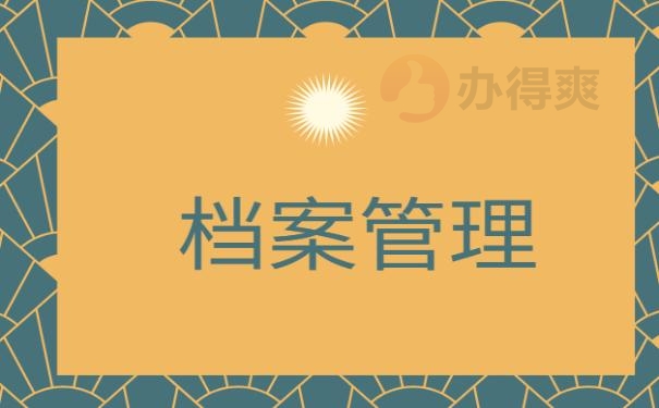 激活死档？
