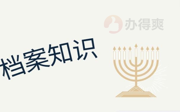 毕业档案