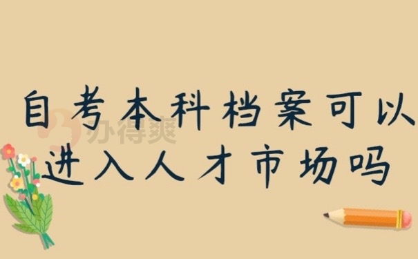 本科档案