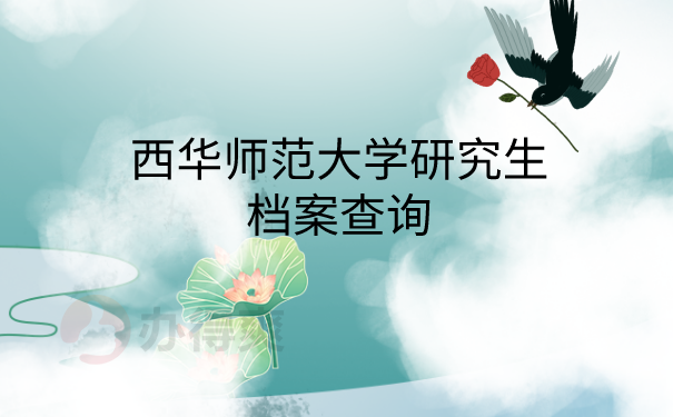 档案查询