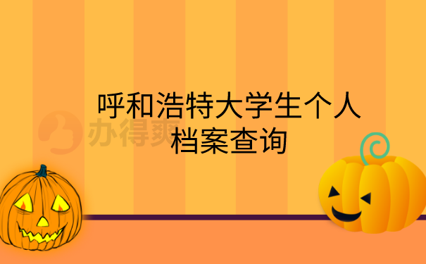 档案查询