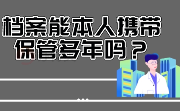 自己保存过的档案合法有效吗？