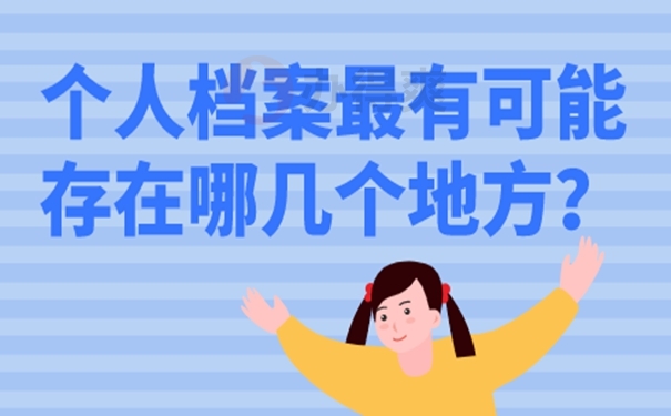 万一找不到档案怎么查询？