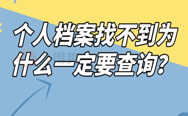 查询档案的分享！