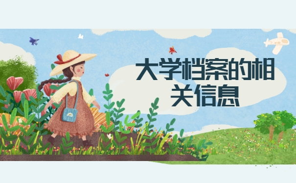 相关信息