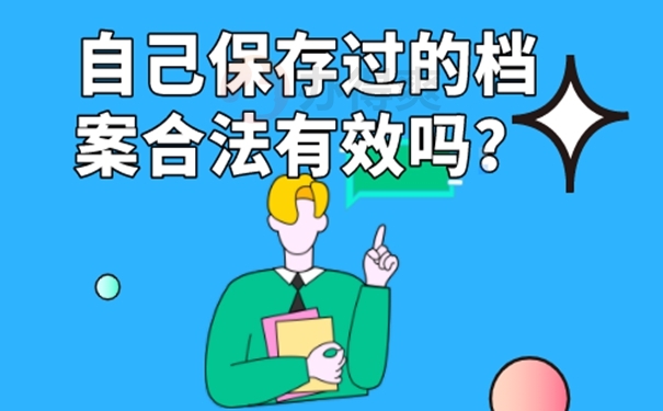 自己的档案应该怎么管理？