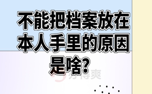 要把自己手里的档案交到哪里？