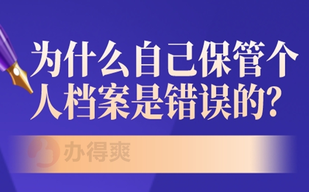 应该把自己的档案交到哪里？
