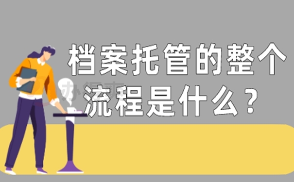 应该要把档案托管在哪里才合适？