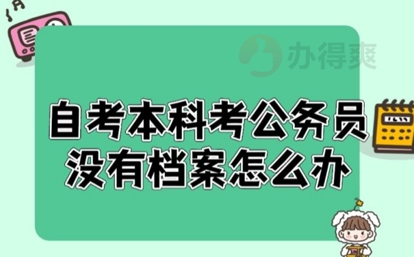 本科档案
